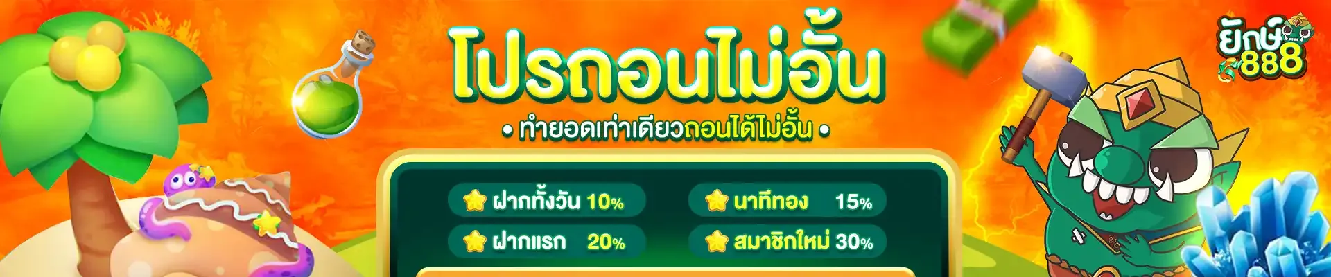 ยักษ์888 คาสิโนออนไลน์ บาคาร่า สล็อต เว็บตรง มั่นคง